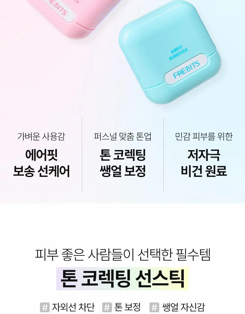 [NEW톤업보송] 프레비츠 에어핏 선스틱 14g 3종 택1 상세페이지 6